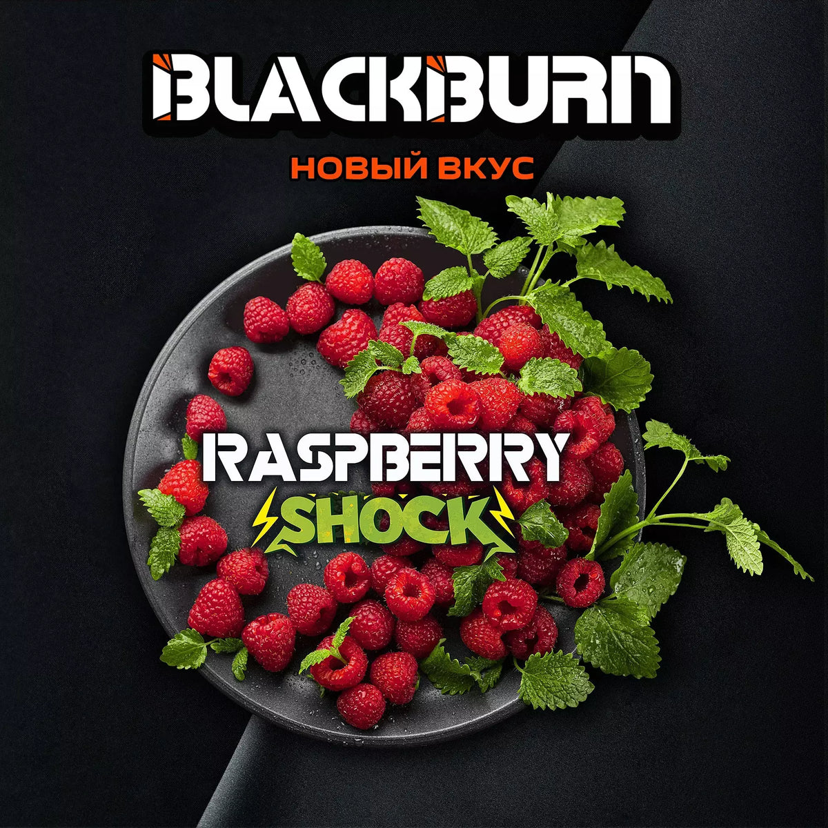 Black Burn Raspberry Shock – 200gr