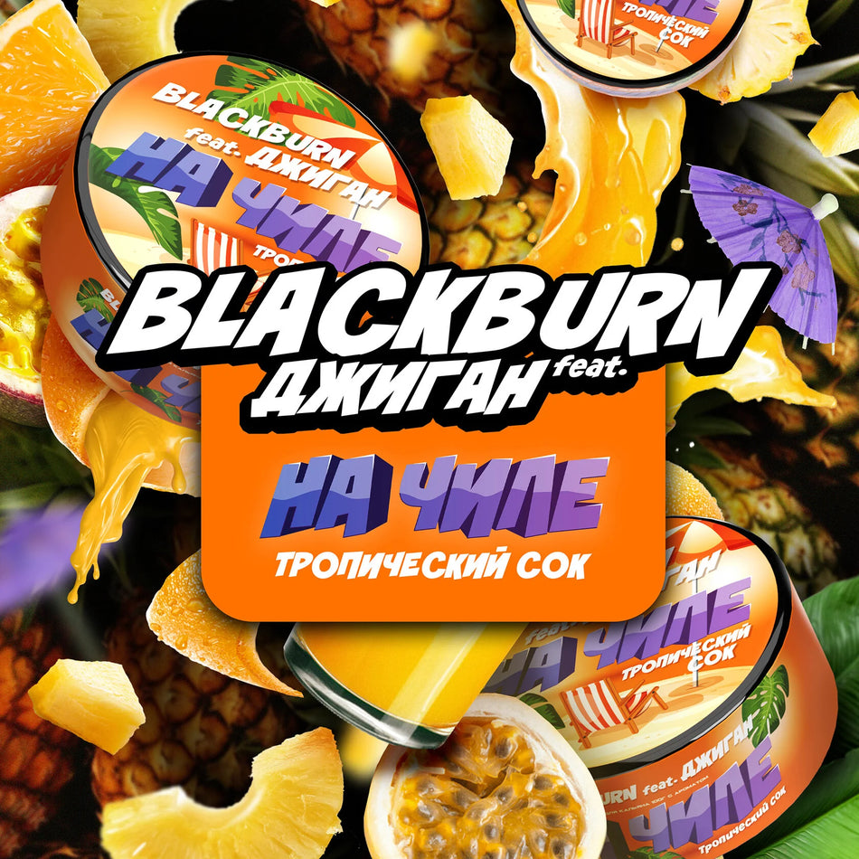 Black Burn Tropic Juice – 200g