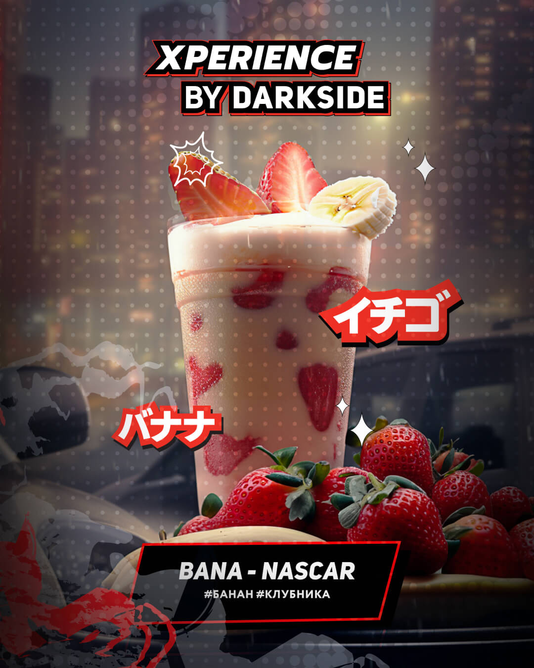 Darkside XPERIENCE Bana-Nascar 30g