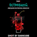 Darkside Shot Island chill 30gr