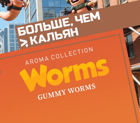 Satyr Aroma Collection – Worms 100G