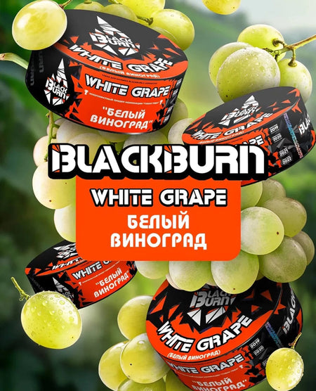 Black Burn White Grape – 200gr