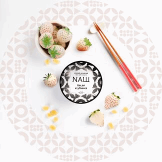 Nash Tobacco 100gr - White Strawberry