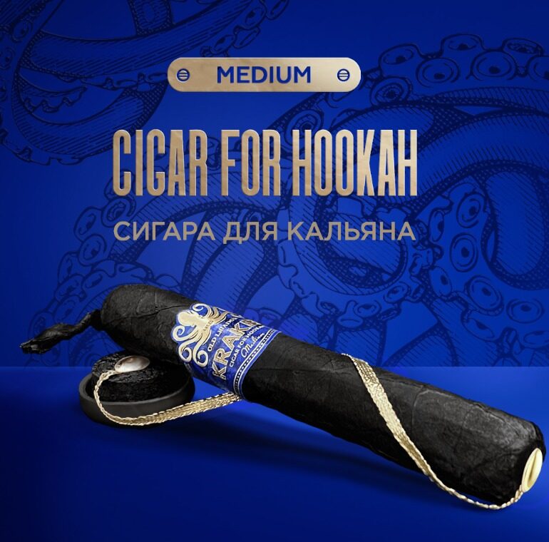KRAKEN Cigar for hookah Medium